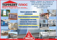 Терразит Плюс