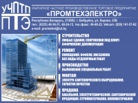 Промтехэлектро