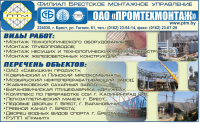 Промтехмонтаж