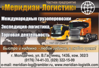 Меридиан-Логистик