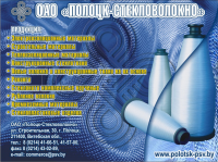 Полоцкстекловолокно