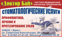 Доктор Бай