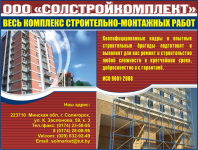 Солстройкомплект