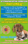 Ветеринарная аптека-зоомагазин