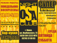 Ночной клуб ОСА