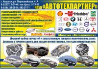 Автотехпартнер