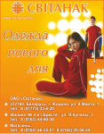 Свитанак