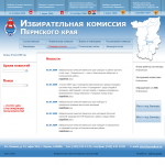 Избирательная комиссия Пермского края