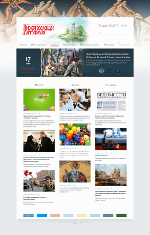 Нижегородская епархия