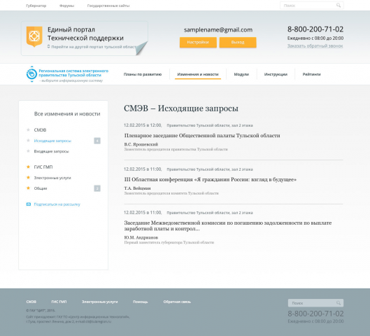 Единый портал технической поддержки Тульской области
