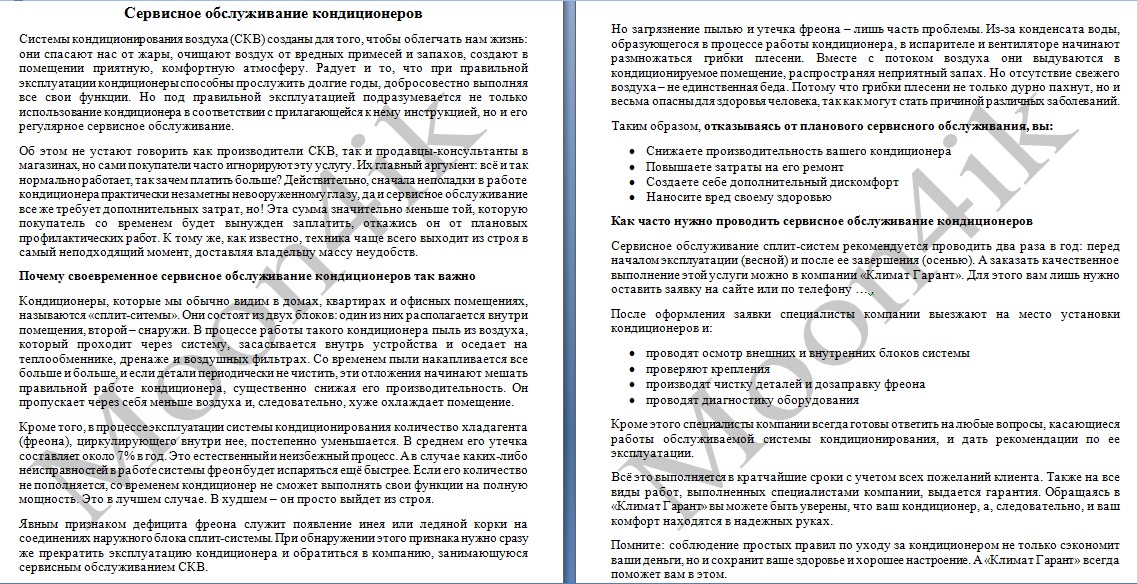 Сервисное обслуживание кондиционеров.jpg