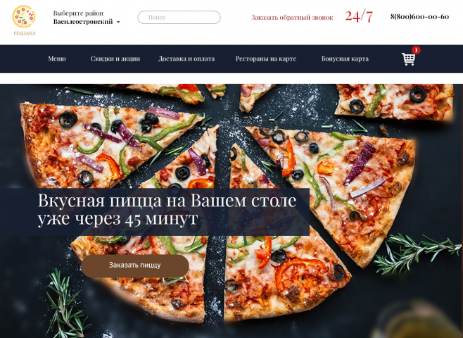 Дизайн сайта для сервиса по доставке пиццы