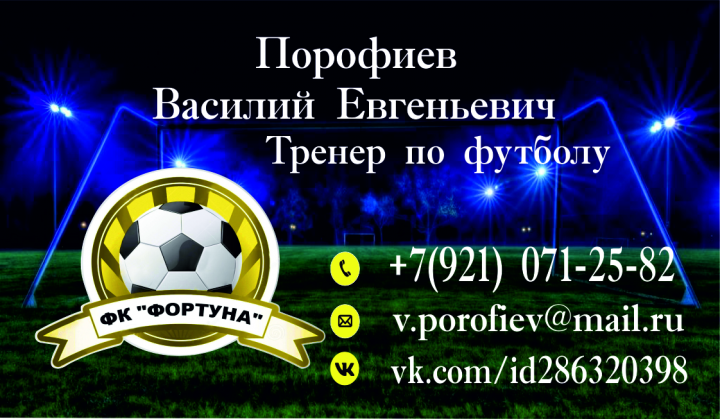 футбол