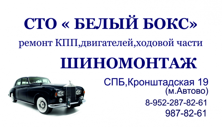 Визитка <БЕЛЫЙ БОКС>