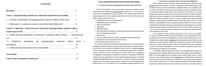 Контрольная по социальной педагогике