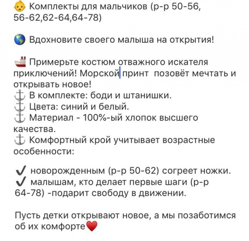 Описание товара для магазина детской одежды в Инстаграм