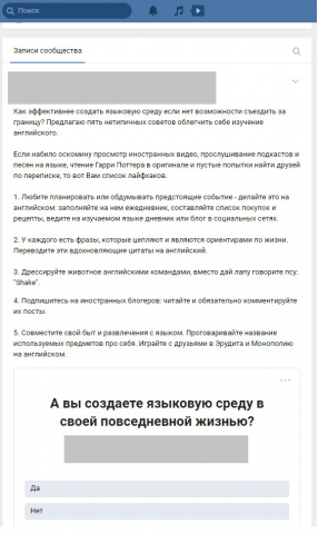 Блог ВК. Языковая школа.