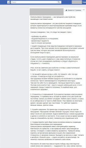ЗОЖ-блог: спорт и питание. Facebook.