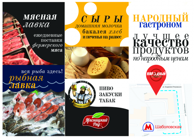 Верстка листовок для продуктового магазина