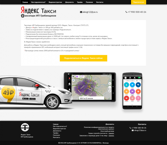 Сайт-визитка Ytaxi35 на WordPress