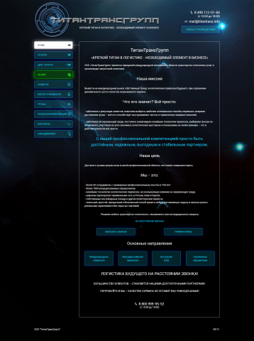 Вёрстка сайта-визитки Титантрансгрупп на WordPress
