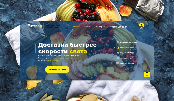 Курьерская компания Метеор
