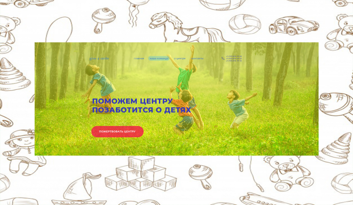 Центр помощи детям