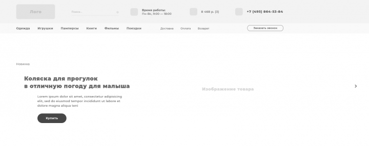 прототип магазина