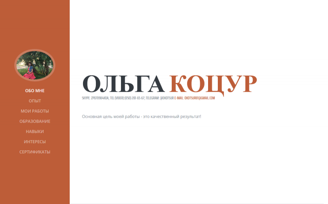 Мое резюме-портфолио