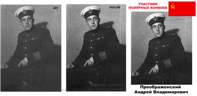 Ретушь фото 1945 года
