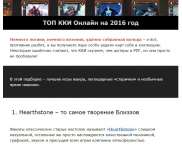 Топ ККИ Онлайн на 2016 год