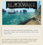Blackwake – MMO action про пиратов