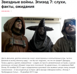 Звездные войны. Эпизод 7: слухи, факты, ожидания