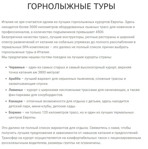 Горнолыжные туры в Италии