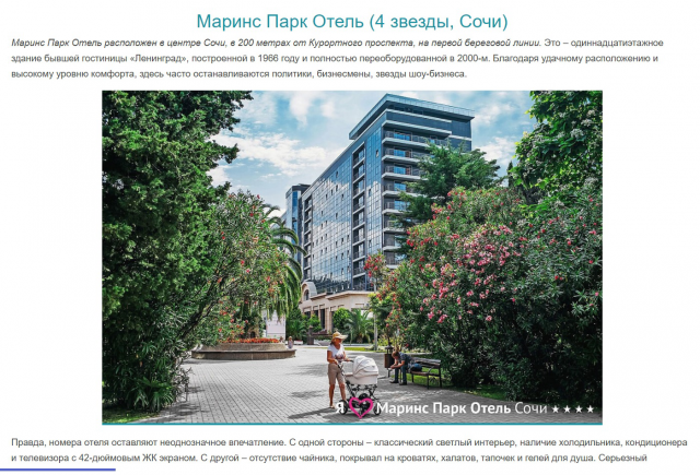 Отели в Сочи "Все включено"
