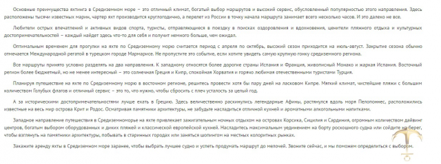 Яхтинг в Средиземноморье