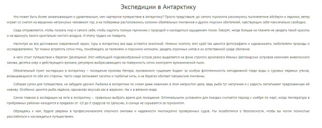 Яхтинг в Антарктике