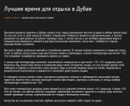 Лучшее время для отдыха в Дубае