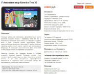 Автонавигатор Garmin eTrex 30