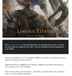 ЗБТ Lineage Eternal вновь переносится