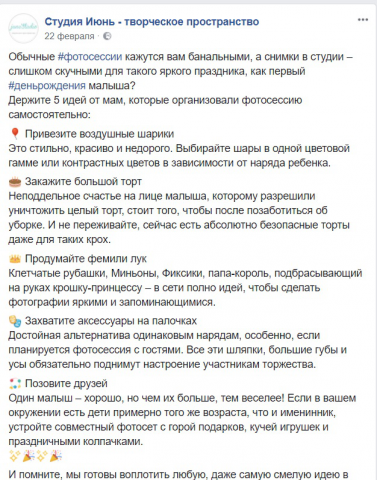 Контент для страницы фотостудии