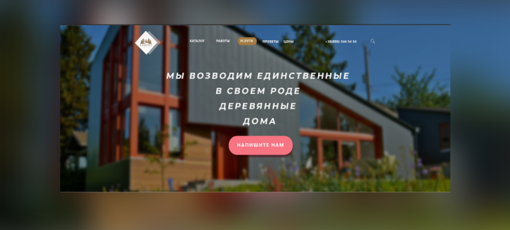 Деревянные дома под ключ