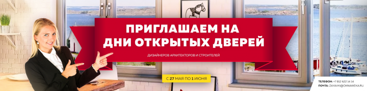 Баннер для сайта по продаже окон