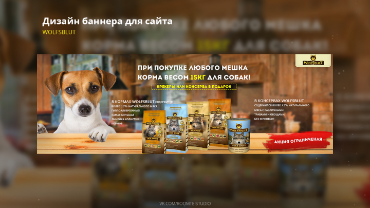 Баннер для сайта по продаже кормов для собак