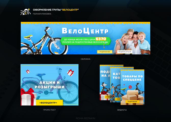 Оформление группы интернет магазина по продаже велосипедов