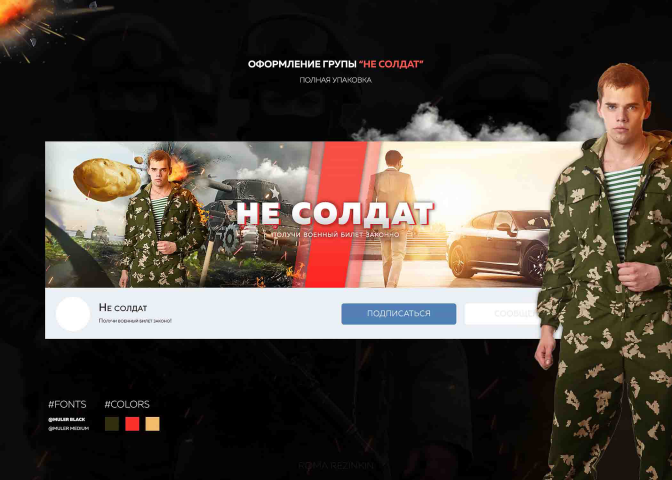 Оформление группы "Получи военный билет законно"
