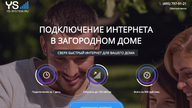 Посадочная страница для мобильного оператора
