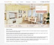 Кухни на заказ