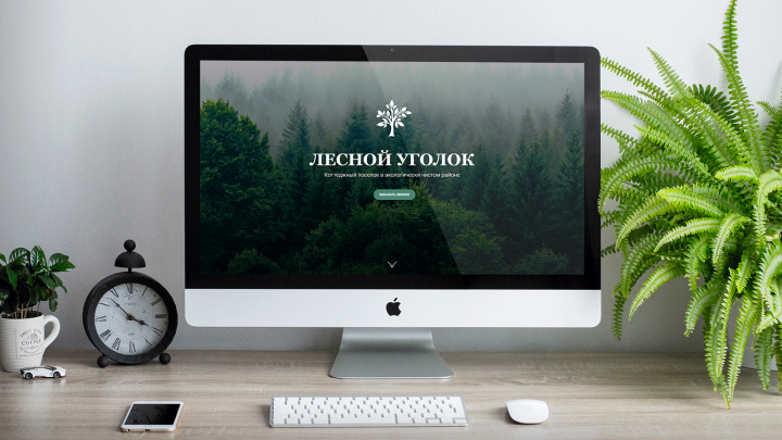 Лесной Уголок