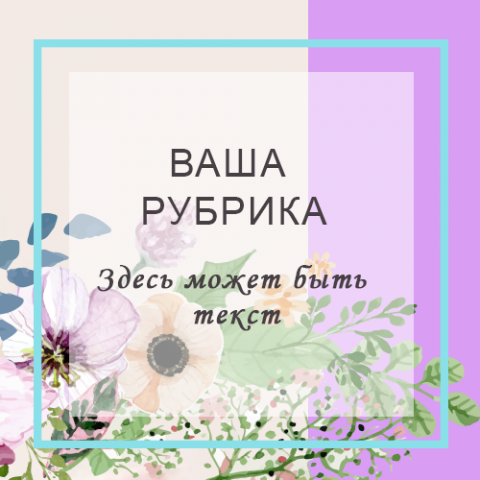Баннеры, шаблоны для социальных сетей, дизайн афиш, сертификатов